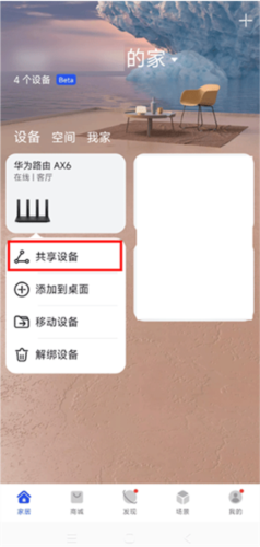 华为路由器app图片2