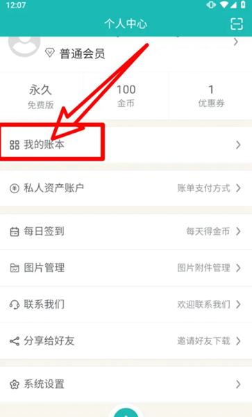 合伙记帐本app图片6