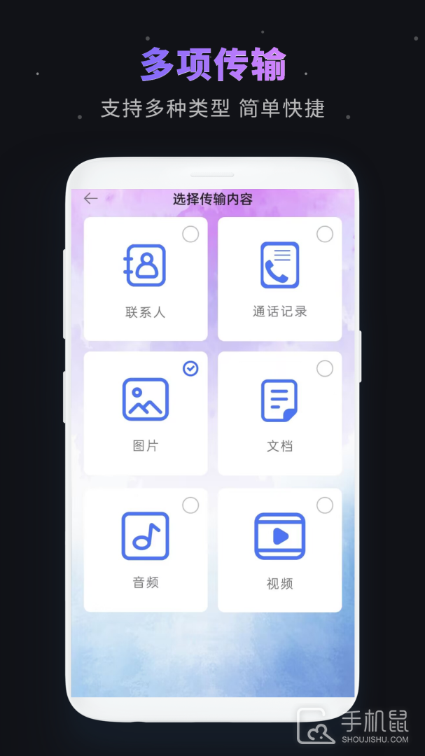 手机互传专家 v5.2.1