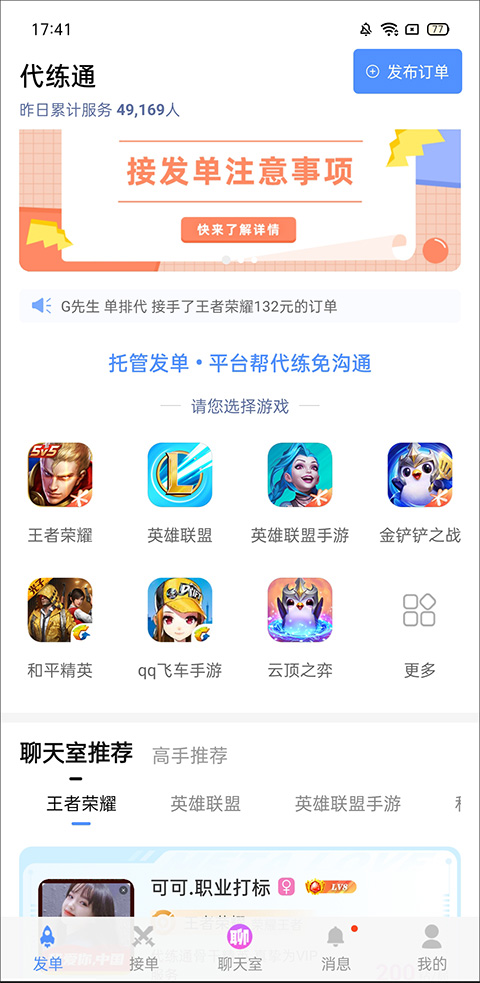 代练通平台
