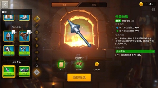 装备套装攻略截图1