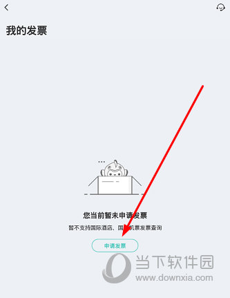 点击“申请发票”按钮