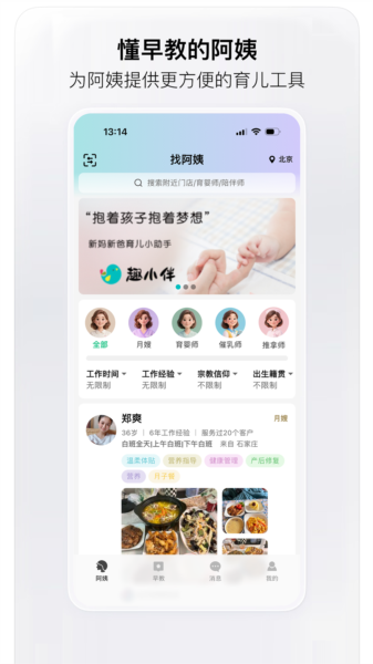 趣小伴APP2