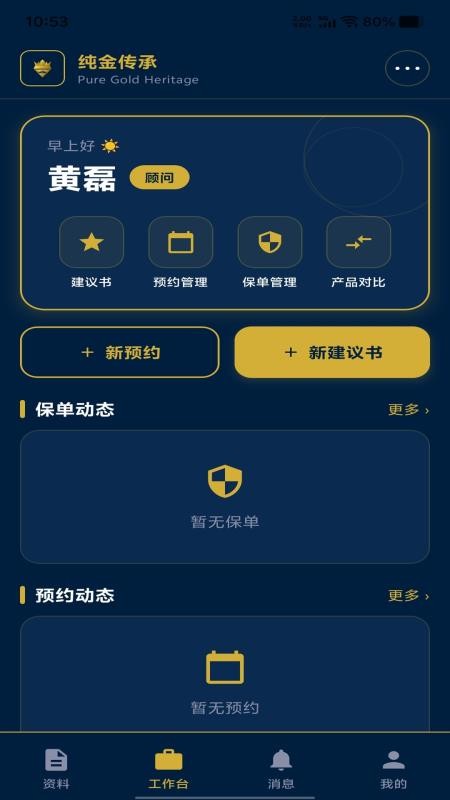 纯金传承手机版