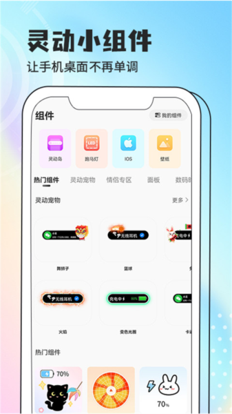 灵动小组件app1
