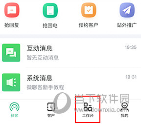 微聊客怎么抢展位