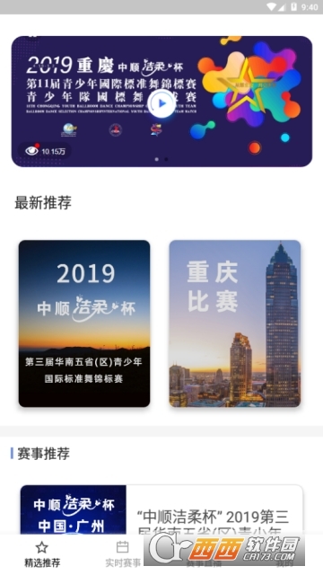 精雀賽事app官方 V2.5.9最新版截圖2