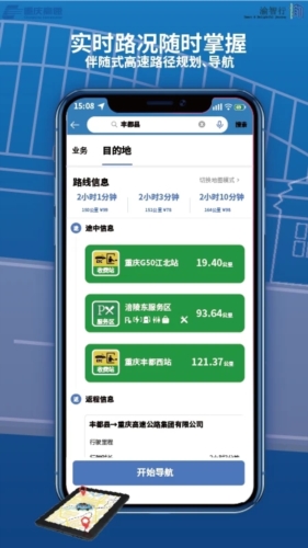 渝智行安卓版1