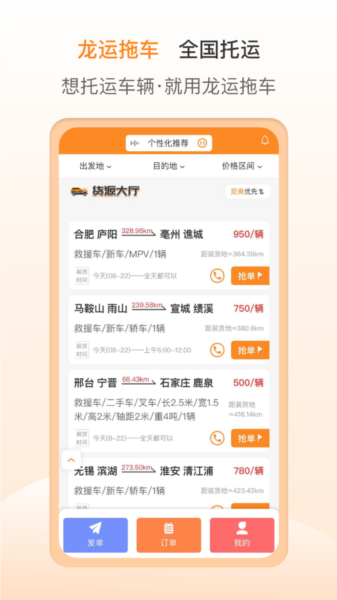 龙运天下承运端