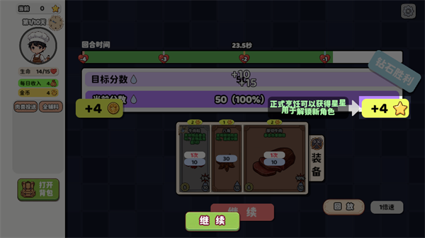 烹饪牌局
