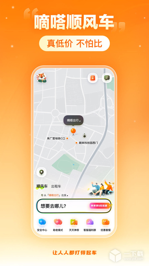 嘀嗒出行 v9.80.2最新版下载