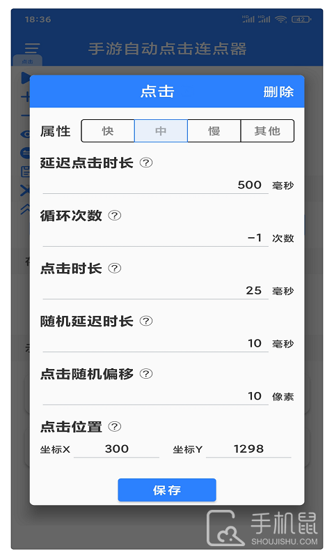 万能自动点击器连点器 v4.3.3