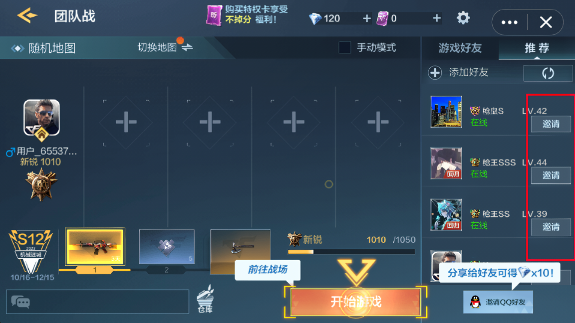 怎么和好友对战截图4