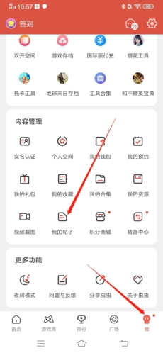 虫虫助手app10