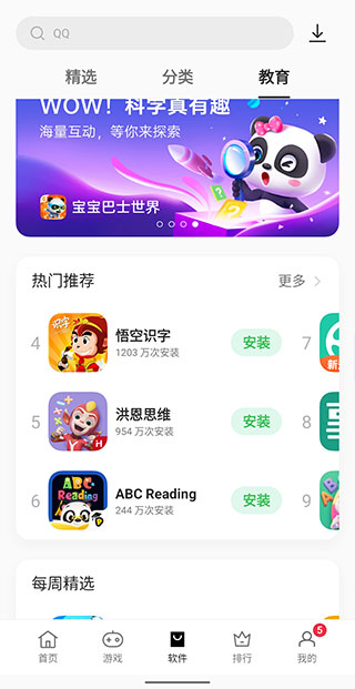 oppo应用商店官方版截图3