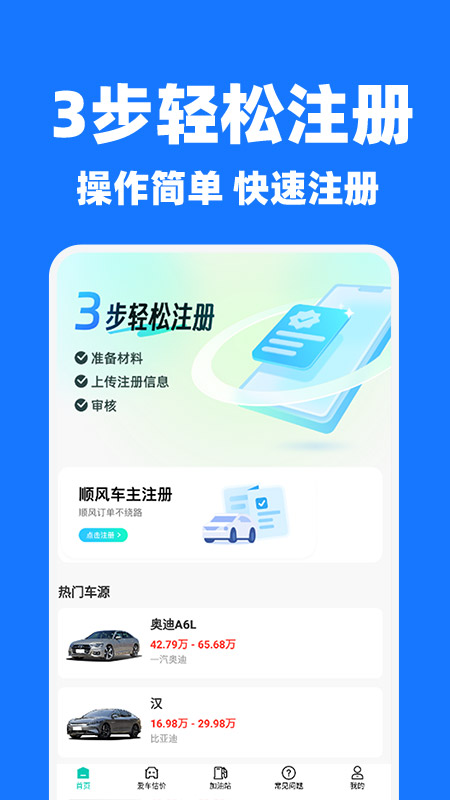 哈喽顺风车主
