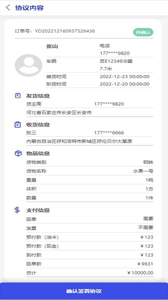 鸿运宝司机2