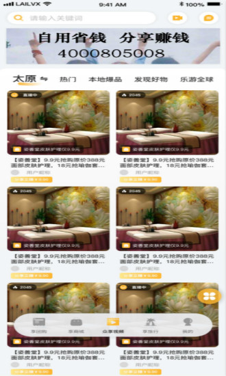 来旅行app v6.2.10