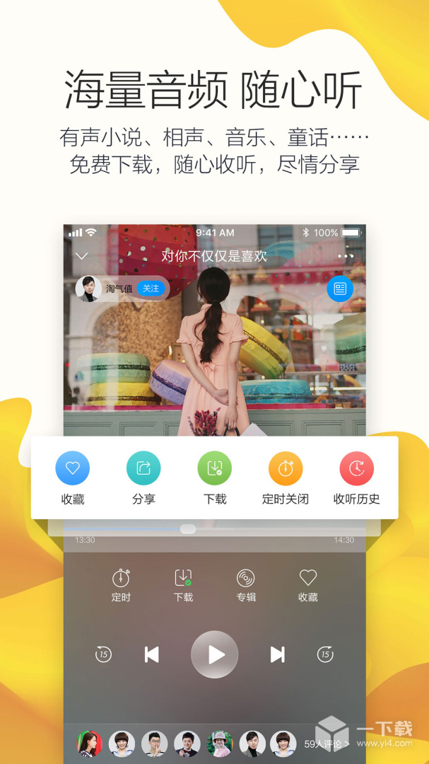 叮咚FM v4.3.3.09最新版
