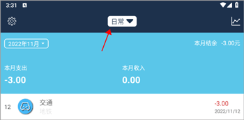 简易家庭记账本5