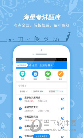 导游证考试APP