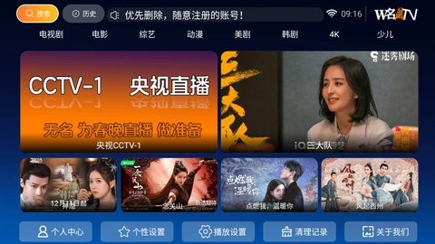 无名tv电视盒子版截图
