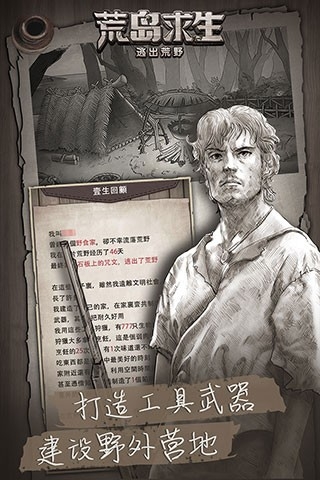 荒野日记孤岛手机版下载 v1.9.0.0