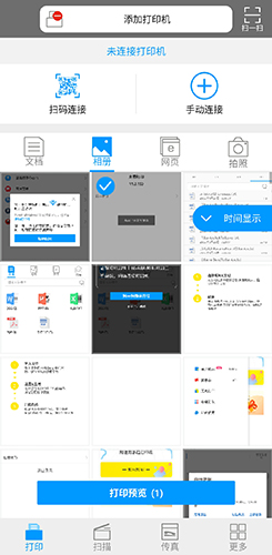 奔图打印app12