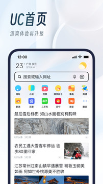 UC浏览器极速版本