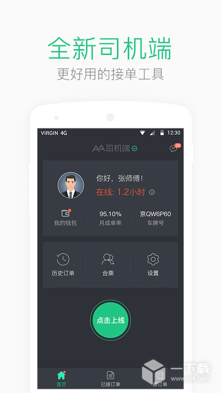 AA司机端 v2.1.2最新版下载