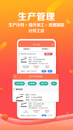 智能云erp软件 v7.11.1