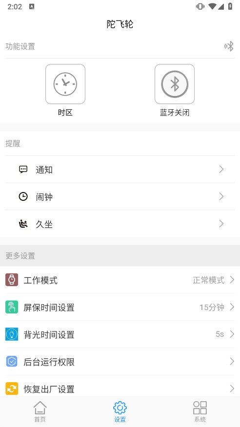 陀飞轮2