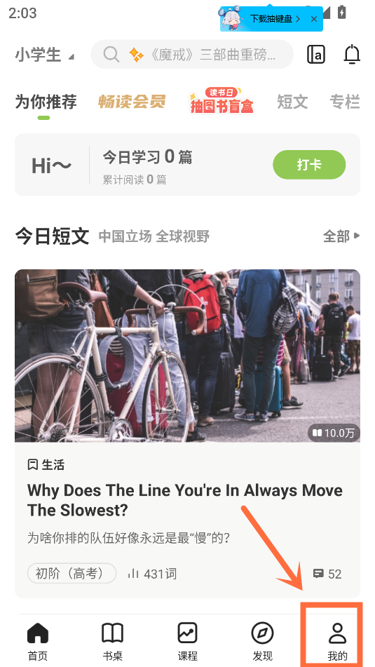 如何阅读打卡截图1