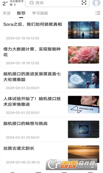 數字烏蘭察布APP安卓 V2.0.5最新版截圖2