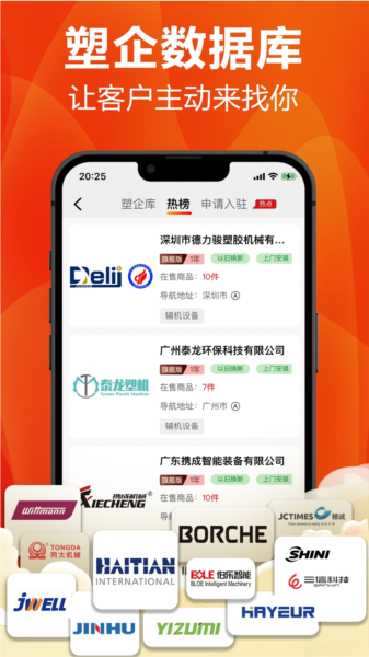 塑胶工业