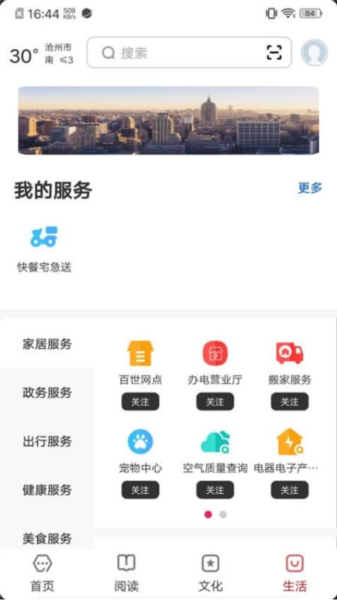数字沧州官方版 v2.8.4