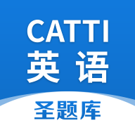 CATTI英语app手机版v1.1.1 最新版 