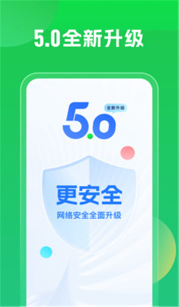 WiFi万能钥匙旧版本 v5.1.26
