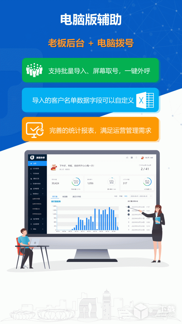 沸思外呼 vV 10.2-2最新版下载