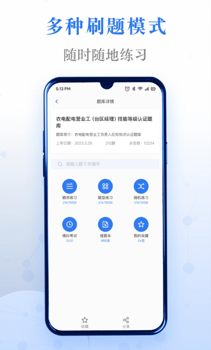 易刷题app最新版下载