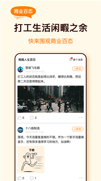 众人互帮APP1