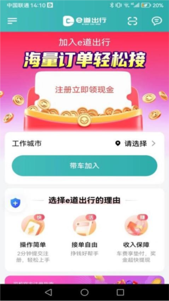 e道出行官方版 v1.25.2