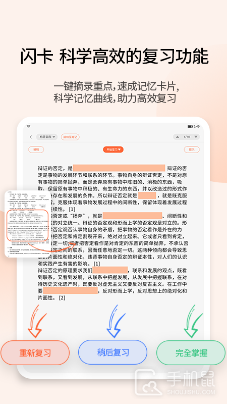 享做笔记 v6.5.7