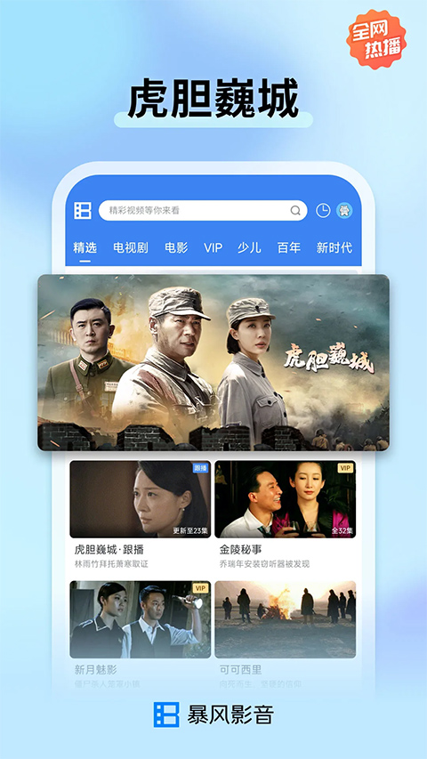 暴风影音免费版