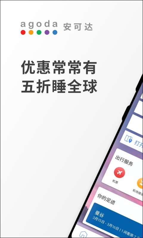 Agodaɴappװv13.9.0 ׿