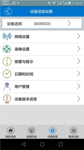 V380手机版3