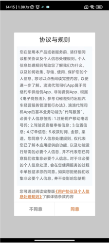 滴滴代驾司机端app图片5