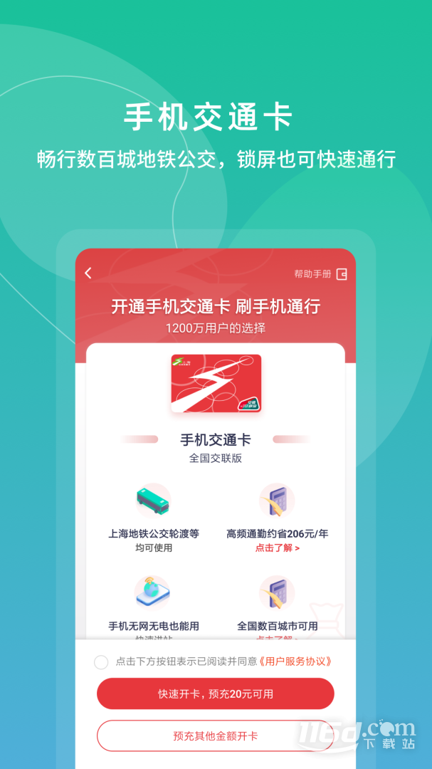 上海交通卡 v202502.1截图2