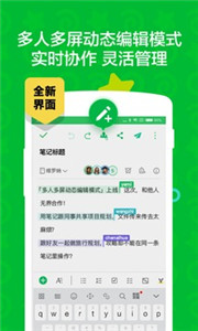 印象笔记中文版