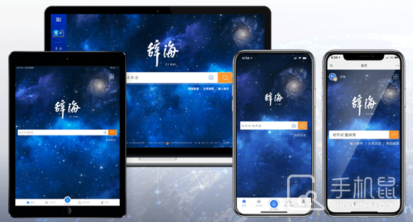 辞海HD